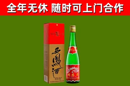 盐源县回收西凤酒