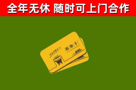 盐源县烟酒回收购物卡.jpg